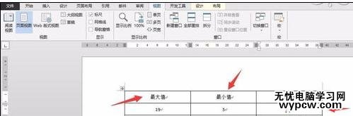 word2013表格如何进行加减乘除