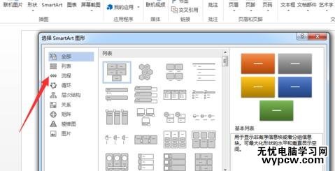 如何在word2013中插入流程图