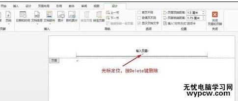 word2010和2013删除页眉横线的技巧