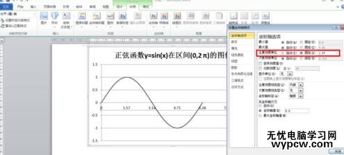 word2010制作函数图像的步骤