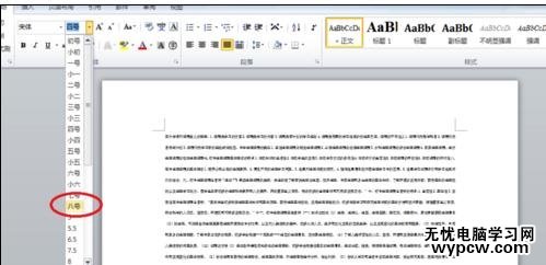 word2010中怎样缩印文字