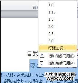 word如何设置段距