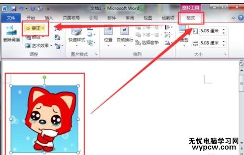 word2010设置图片对比度的两种方法