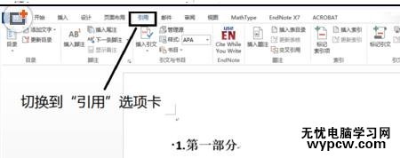 win8系统的word2013自动生成目录教程