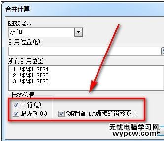 excel表格的数据汇总的教程