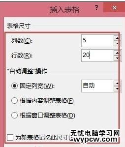 在word2013中插入表格的五种方法