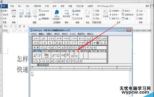 如何在word2013中插入数学公式