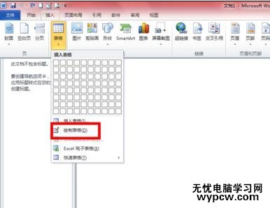 word2010中用画笔绘制表格的两种方法