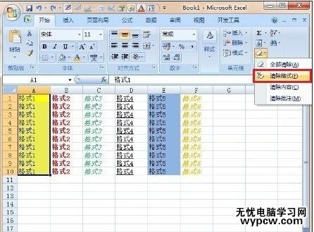 excel2007 清除格式的方法