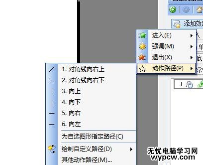 怎么在wps演示中设置动画效果