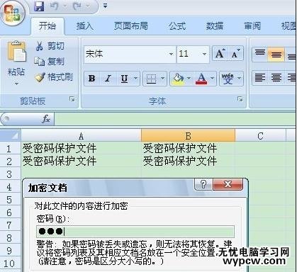 excel2007 设置密码的教程