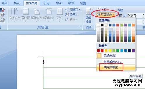 word2007怎么进行稿纸设置_word2007怎么进行稿纸设置的方法