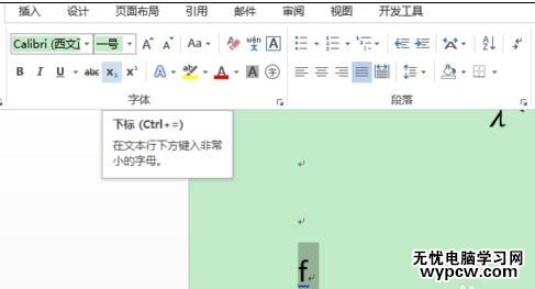 word2013中如何输入系统没有的公式