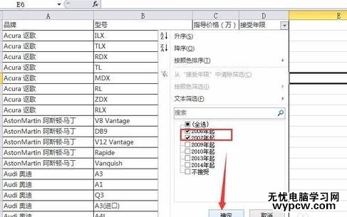 怎么在Excel表格中设置筛选功能_在Excel表格中设置筛选功能的方法