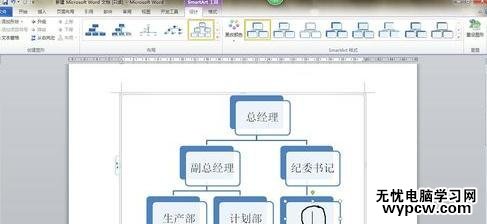 word2010中制作组织结构图的两种技巧