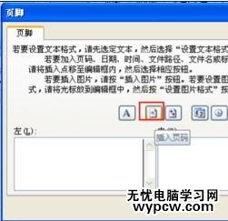 excel2007插入页码的教程