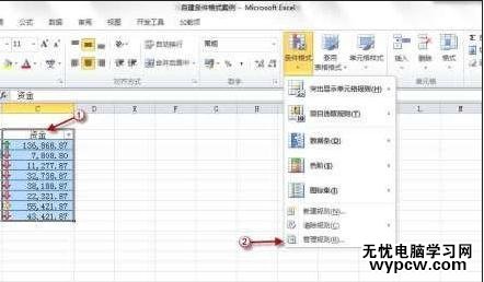 excel2010条件格式使用教程