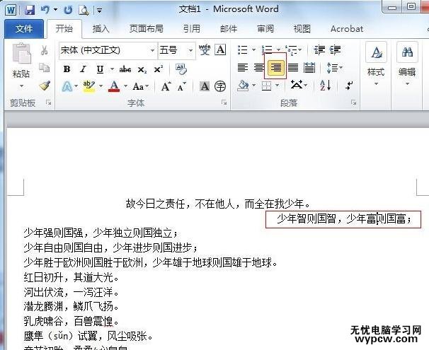 word2010设置段落对齐方式的三种方法