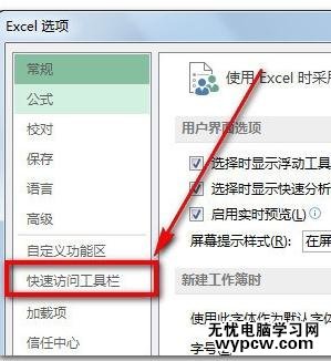 excel2013调出开发工具方法