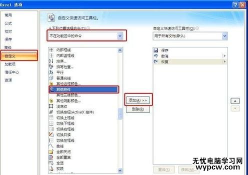 excel2007添加时间控件的方法