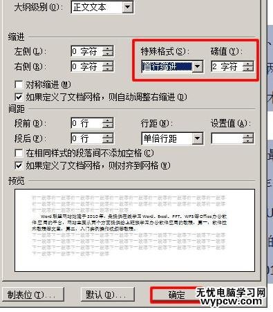 word2007中设置首行缩进的三种方法