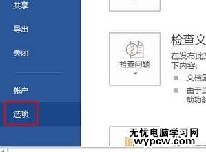 word2010和2013中如何创建绘图画布