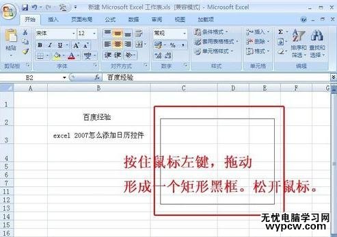 excel2007添加时间控件的方法