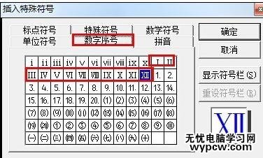 word2010和2007中怎样插入罗马数字