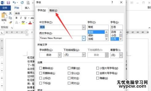 在word2013中如何设置文字间距