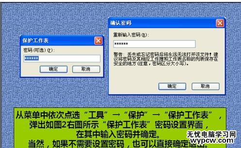 excel表格的锁定方法