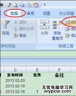 excel2007设置有效性的教程