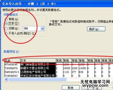 从txt导入excel2007 数据的方法