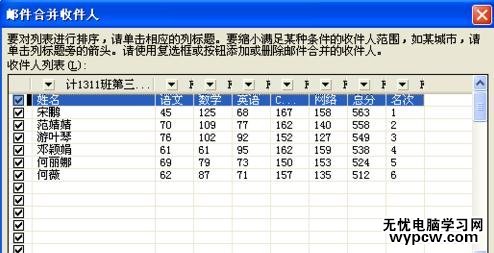 word如何做邮件合并