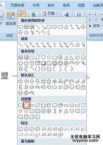 word2007中添加箭头和框架的技巧