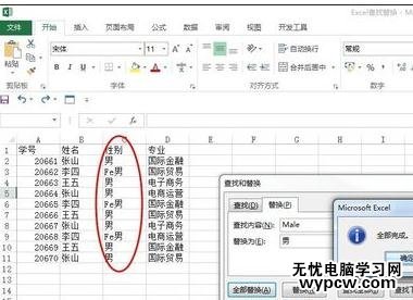 excel2013替换功能的使用方法