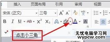 word如何设置文字底纹颜色