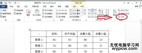 在word2013中如何计算表格数据