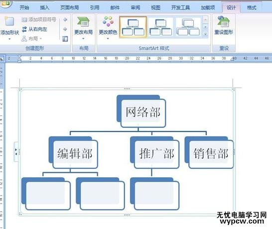 word2007制作组织结构图的两种方法