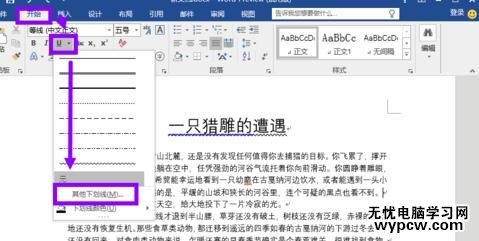 word2013怎样为文字添加下划线