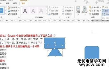 显示和使用Word2003绘图工具栏的技巧