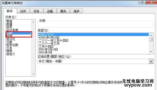 excel2007 输入长数字的教程