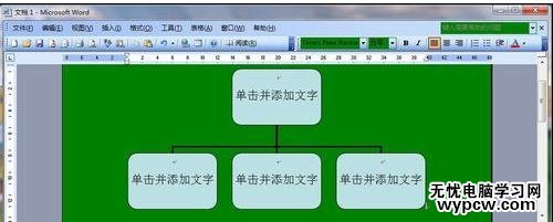 word如何制作树形图