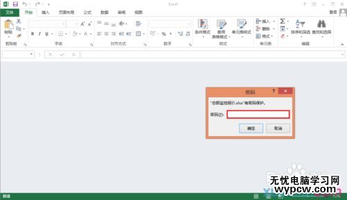 Excel2013实用技巧：[2]如何加密文档