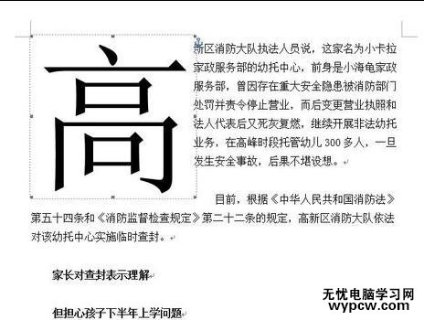 怎样在word2013中设置首字下沉