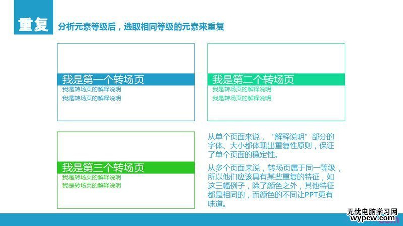 扁平化PPT设计制作教程：扁平化设计四原则