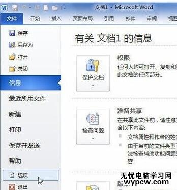 word2010和2013中如何创建绘图画布