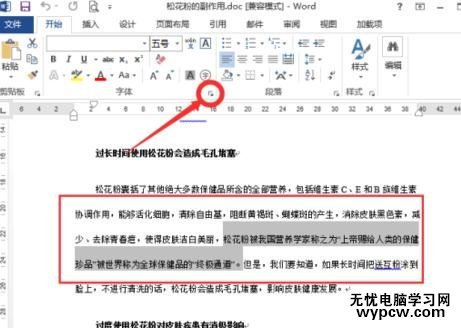 如何在word2013中添加着重号