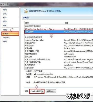 excel2007 调出数据分析的教程