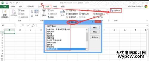 excel2013加载数据分析模块