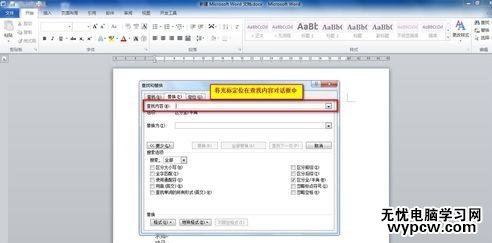 Word2010如何批量去掉回车符